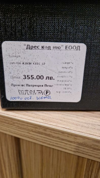 Patrizia Pepe обувки