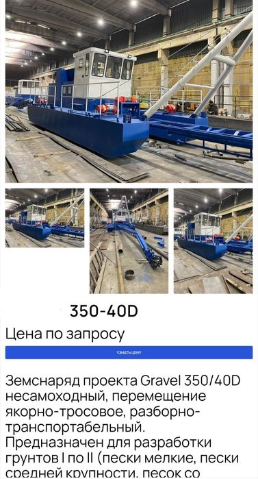 Продажа земснаряда