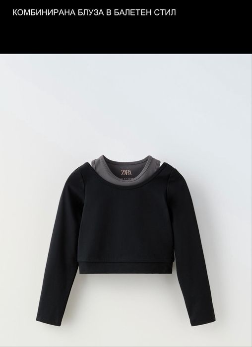 ZARA Клин и блуза в балетен стил