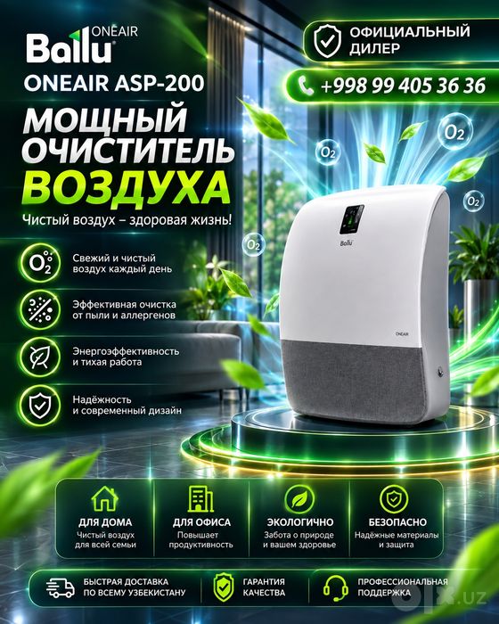Чистый воздух вашем доме Ballu ASP-200 full полный комплект