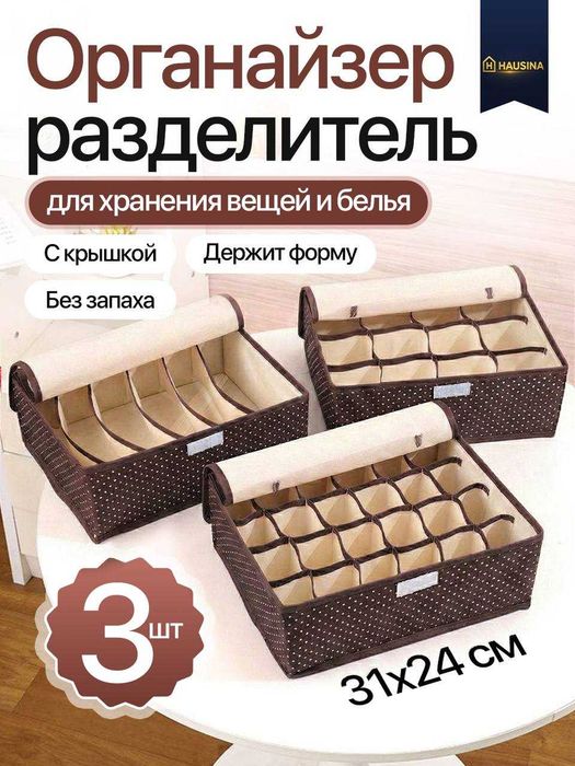 Акция! Органайзер для одежды и белья, комплект из 3 штук