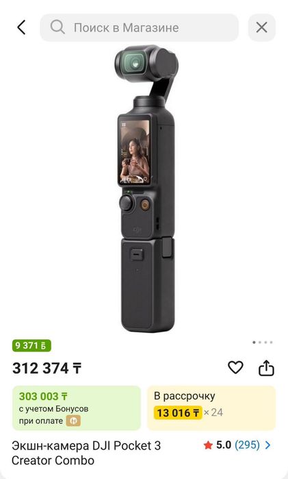 DJI Pocket 3 экшн камера