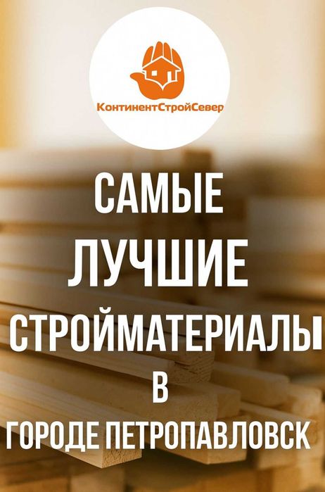 Строительные материалы