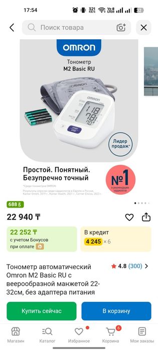 Тонометр Omron Basic M2 Ru официальный | Алматы