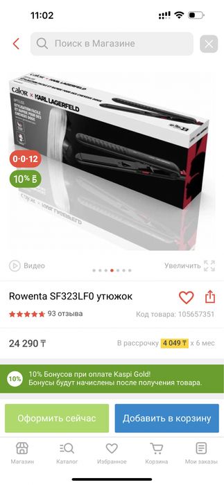Утижок ROWENTA идеальное состояние