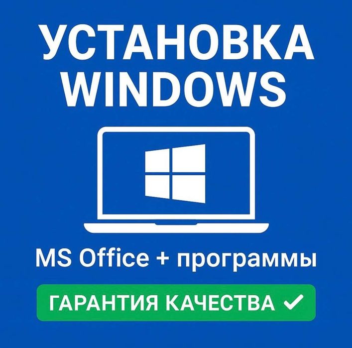 Установка Windows. Программист Виндоус Виндовс Антивирус Ворд Эксель