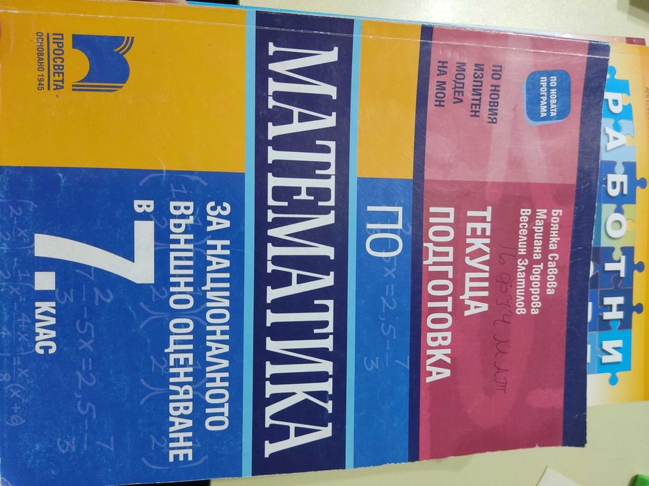 Учебници и помагала за 8,9,10 клас