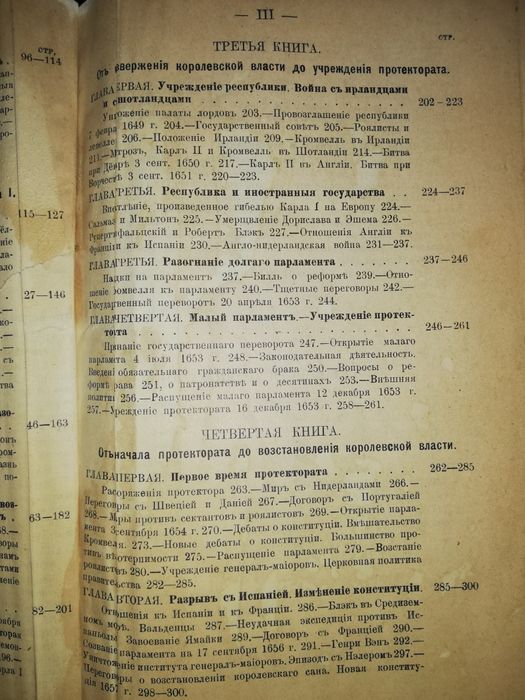 Штерн, Минье "История английской и французской революций".