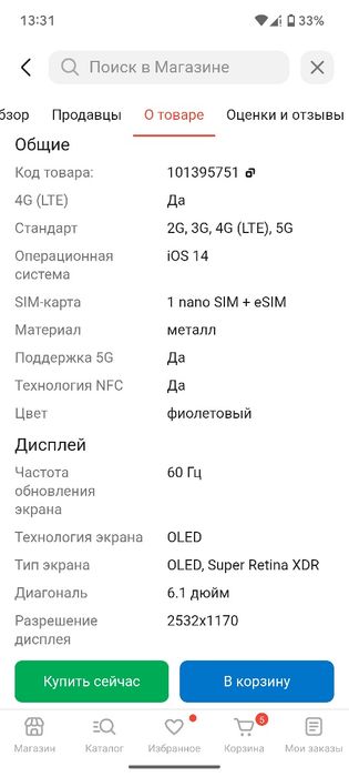 Iphone 12 (как новый)