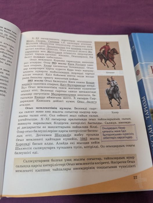 Қазақстан тарихы оқулық