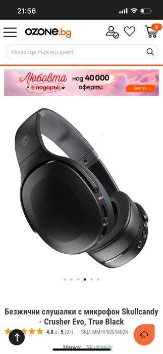 Безжични слушалки Skullcandy Crusherevo сбас който кърти