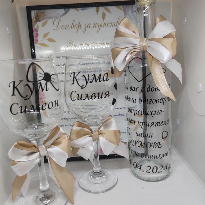 Комплект за покана на кумове