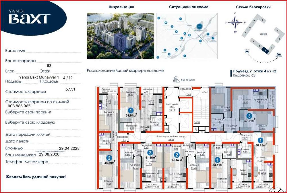 Кириб яшашга тайёр хонодон !  YANGI BAXT MUNOVVAR | 57 м² | ипотека