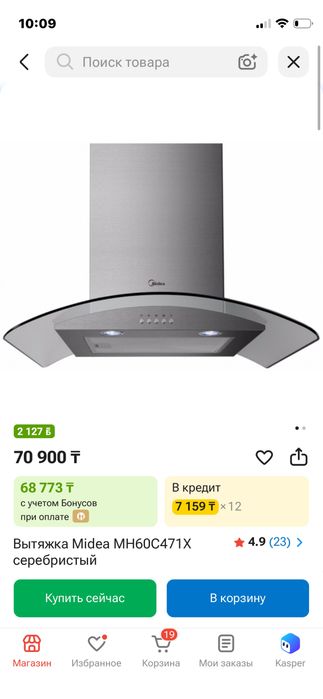 Вытяжка Midea в отличном состоянии