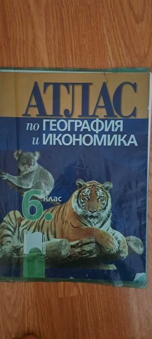 Учебници, атласи и помагала за 6,7,8 и 9 клас