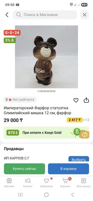 Олимпийский мишка ЛФЗ фарфор