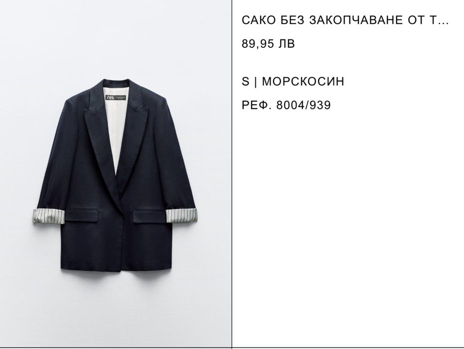 Ново Сако / Блейзър без закопчаване Zara S