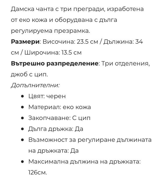 Дамска чанта нова