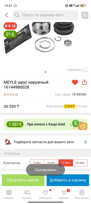 MEYLE шрус наружный .Граната Renault Laguna дизель