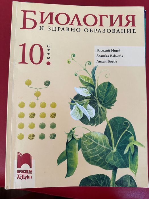 Учебници за 10 клас, френска гимназия