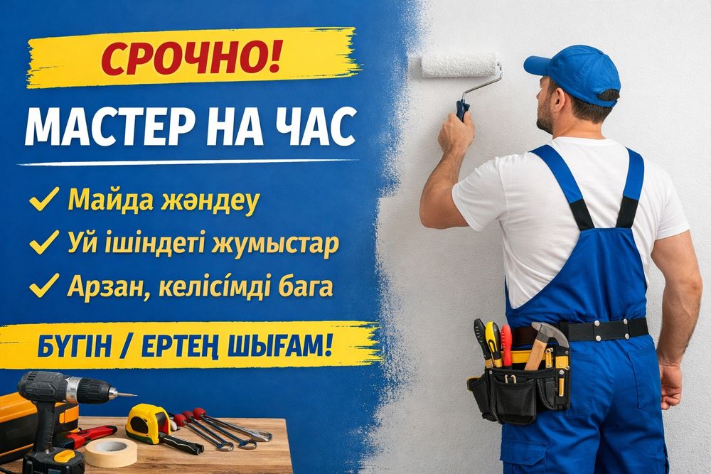 Мастер на час / Отделочные работы