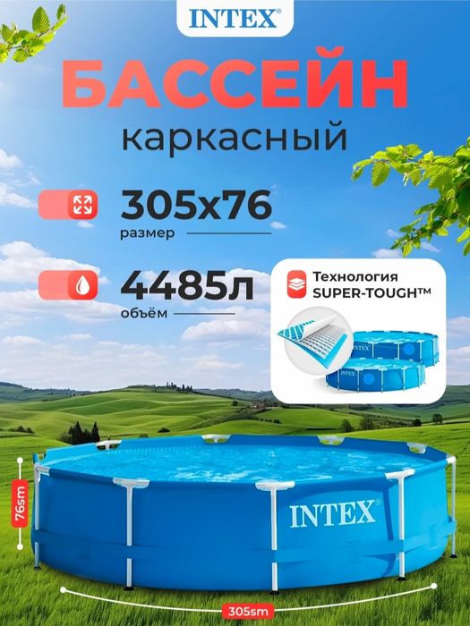 Basseyn Intex Бассейн интех 305×76 см Доставка бесплатно