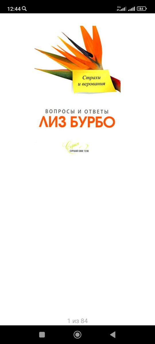 Чувственность и сексуальность: вопросы и ответы : [пер. с фр.] - Лиз Бурбо - Google Books