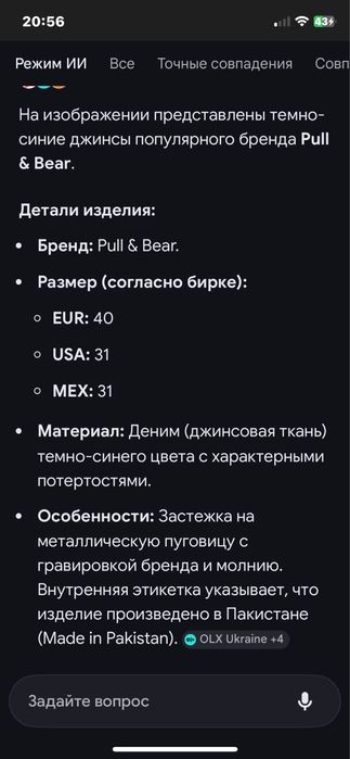 синие джинсы популярного бренда Pull & Bear.