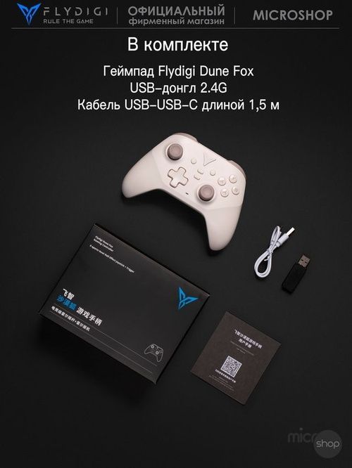 Геймпад Flydigi dune fox