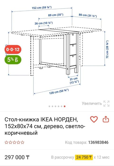 Стол-книжка дерево