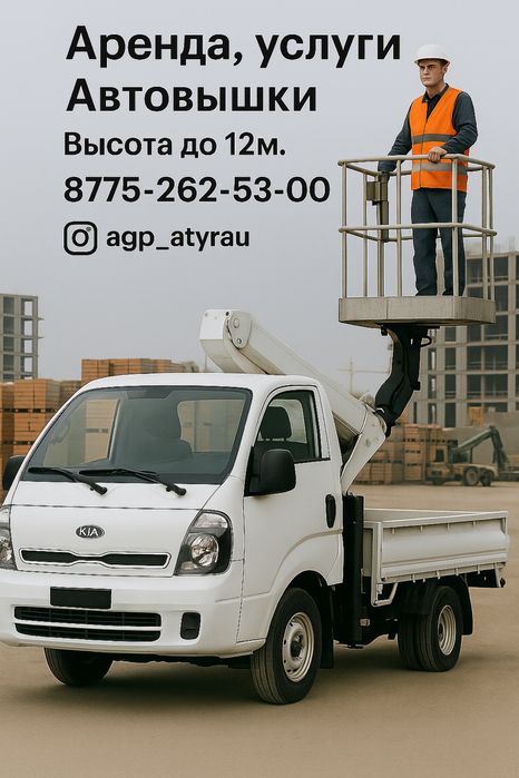 Агп, автовышка 12 метров