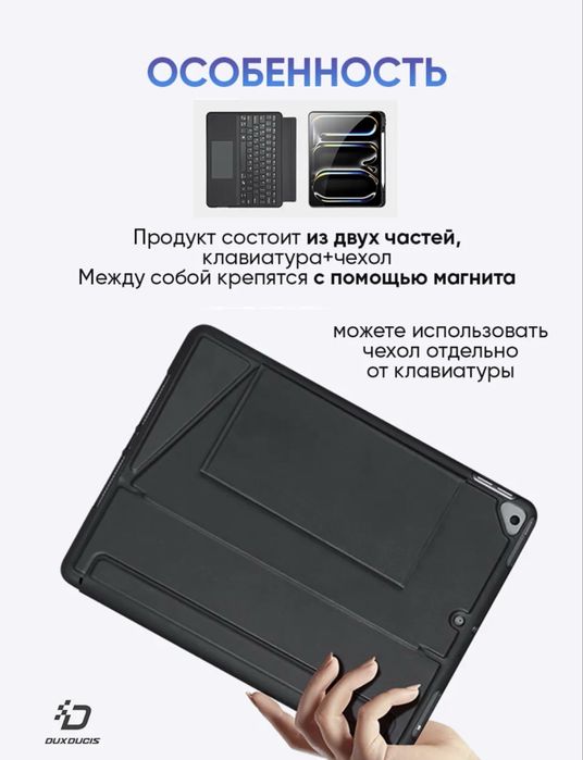 Чехол-клавиатура Dux Ducis для iPad