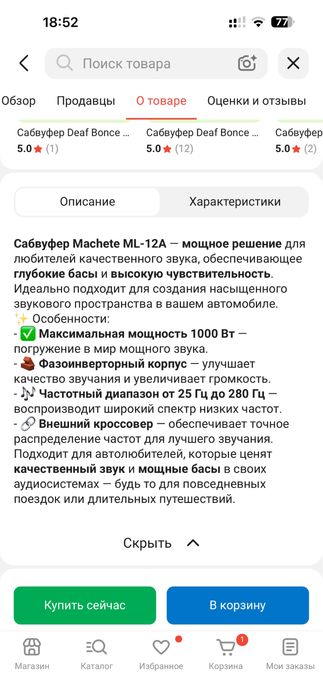 Сабвуфер Machete ML-12A