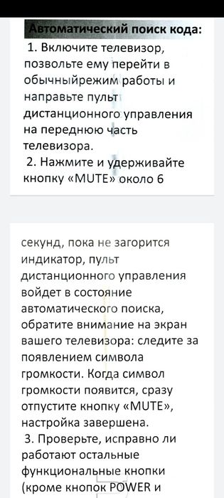 Продам Универсальный Пульт для Телевизора TCL