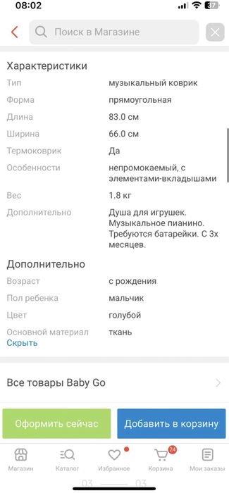 Музыкальный коврик Baby Go