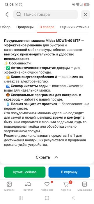 Посудомоечная машина