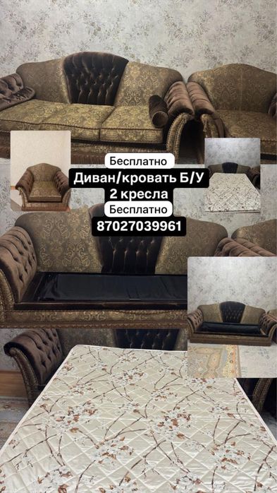 Диван кресло тегін беремін