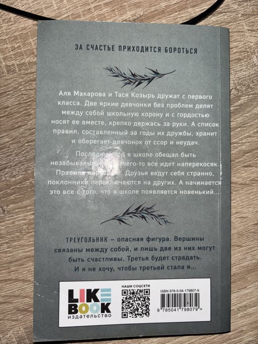 Книга "худшие прдруги"