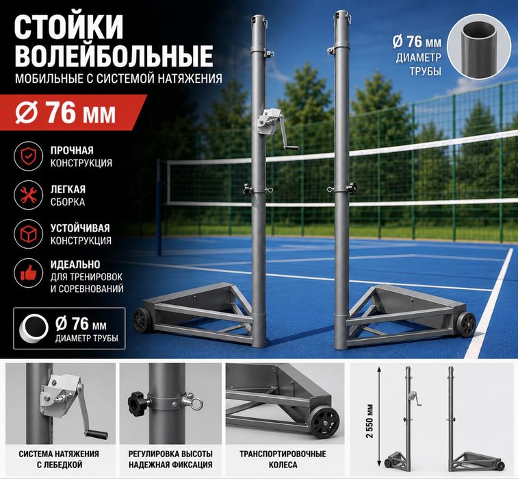 Стойки волейбольные