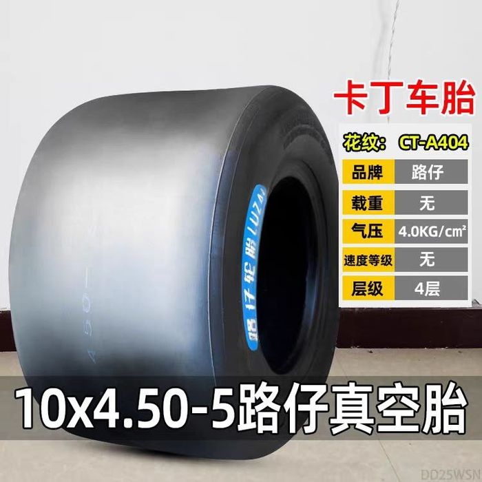 Шина для картинга