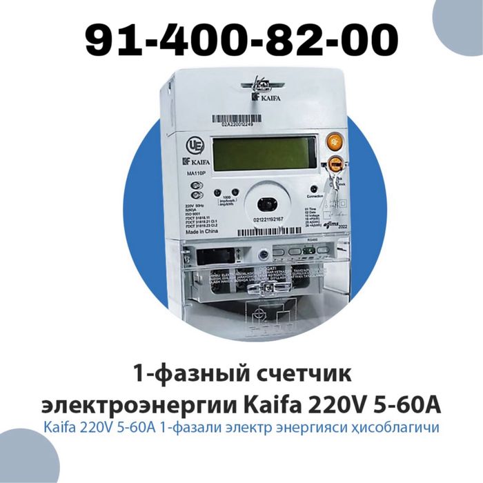 Kaifa счетчик фаза АСКУЭ100%  XITOY