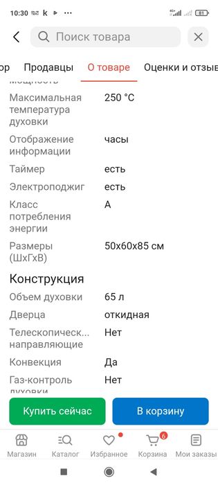 Плита Ханса hansa