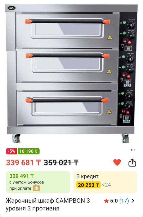 Жарочный шкаф CAMPBON 3