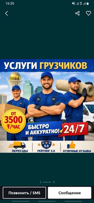 Услуги грузчики от 3500