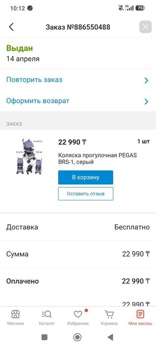 Продам коляску-трость