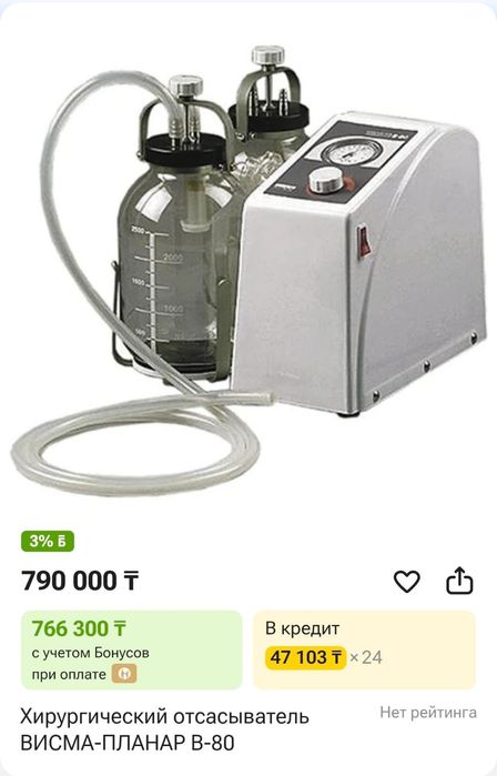 Отсасыватель медицинский B-80