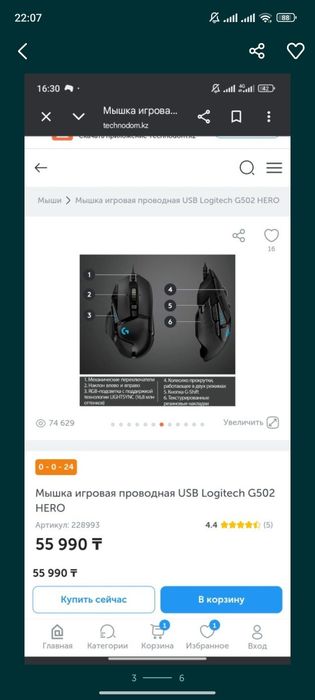 Игровая мышь Logitech g502