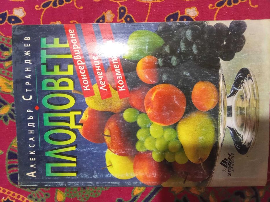 Класически кулинарни книги! Уникални рецептурници от миналото!