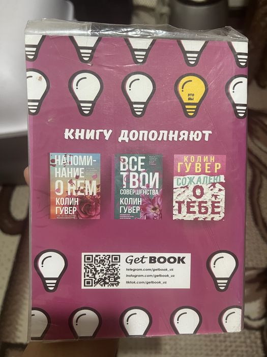 Продаю книгу Колин Гувер