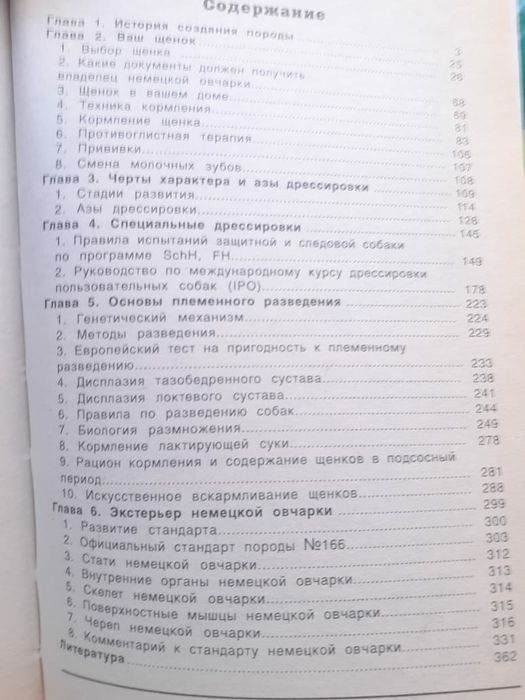 Немецкая   овчарка